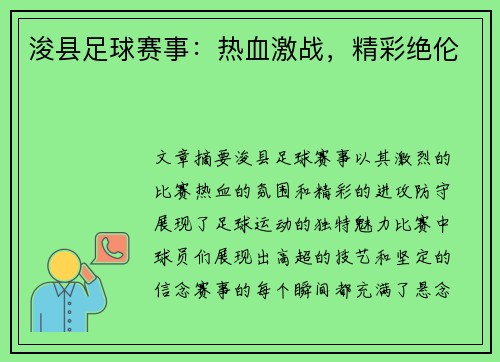 浚县足球赛事：热血激战，精彩绝伦