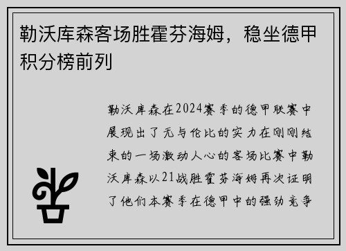 勒沃库森客场胜霍芬海姆，稳坐德甲积分榜前列