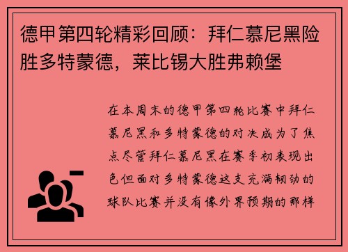 德甲第四轮精彩回顾：拜仁慕尼黑险胜多特蒙德，莱比锡大胜弗赖堡