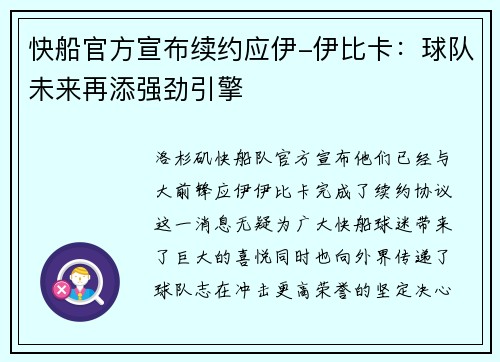 快船官方宣布续约应伊-伊比卡：球队未来再添强劲引擎
