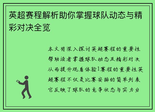 英超赛程解析助你掌握球队动态与精彩对决全览