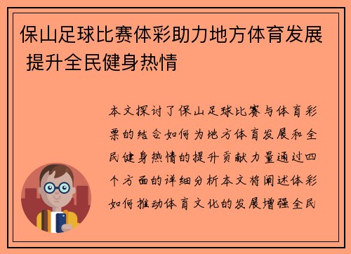 保山足球比赛体彩助力地方体育发展 提升全民健身热情