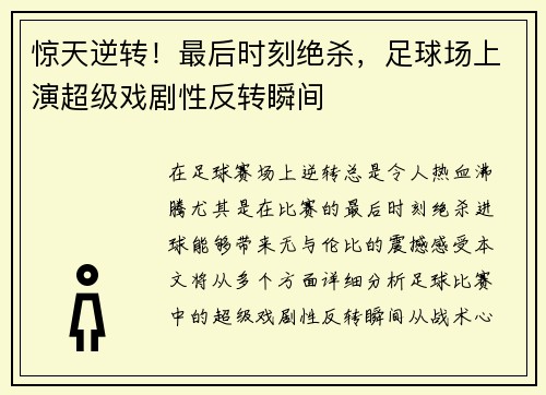 惊天逆转！最后时刻绝杀，足球场上演超级戏剧性反转瞬间