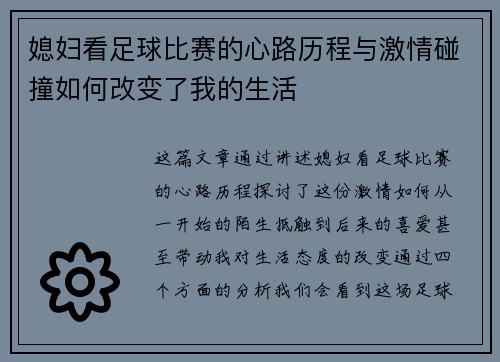 媳妇看足球比赛的心路历程与激情碰撞如何改变了我的生活