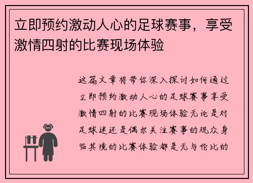 立即预约激动人心的足球赛事，享受激情四射的比赛现场体验