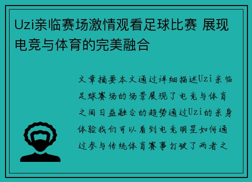 Uzi亲临赛场激情观看足球比赛 展现电竞与体育的完美融合