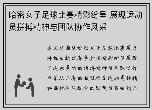 哈密女子足球比赛精彩纷呈 展现运动员拼搏精神与团队协作风采