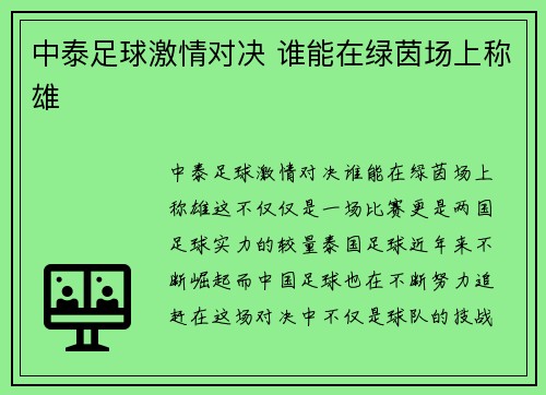 中泰足球激情对决 谁能在绿茵场上称雄