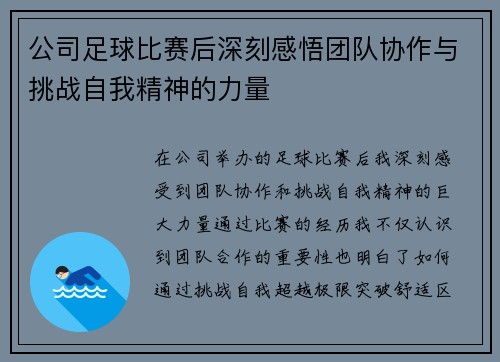 公司足球比赛后深刻感悟团队协作与挑战自我精神的力量