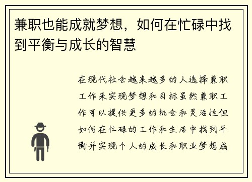 兼职也能成就梦想，如何在忙碌中找到平衡与成长的智慧