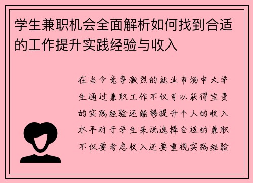 学生兼职机会全面解析如何找到合适的工作提升实践经验与收入