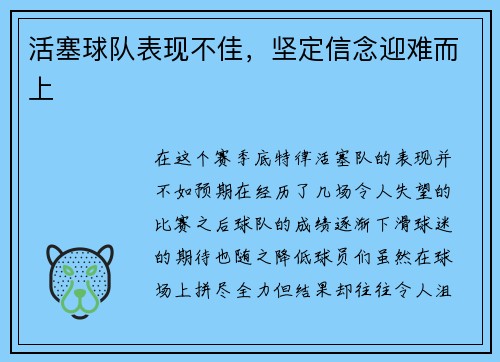 活塞球队表现不佳，坚定信念迎难而上