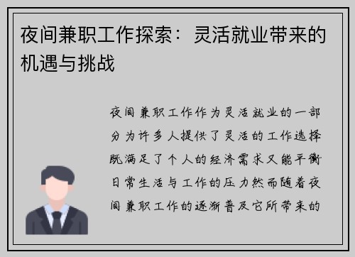 夜间兼职工作探索：灵活就业带来的机遇与挑战