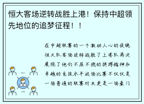 恒大客场逆转战胜上港！保持中超领先地位的追梦征程！！