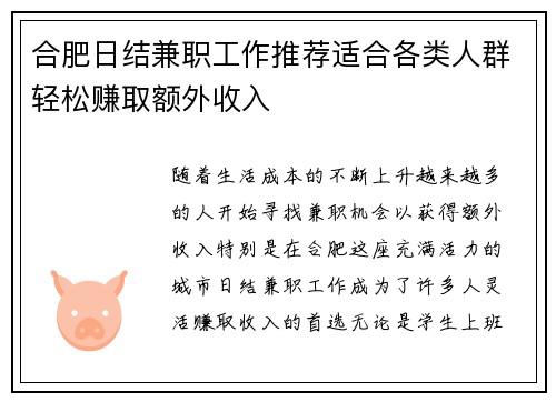 合肥日结兼职工作推荐适合各类人群轻松赚取额外收入
