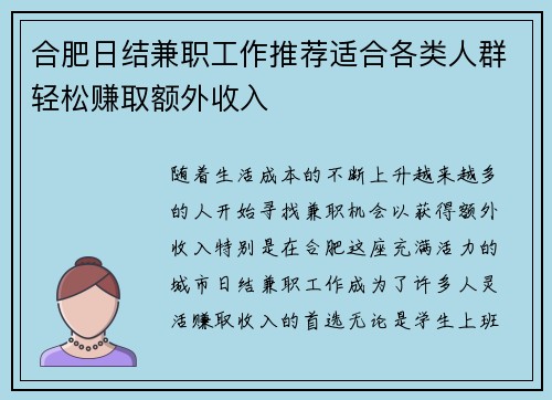 合肥日结兼职工作推荐适合各类人群轻松赚取额外收入
