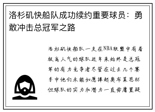 洛杉矶快船队成功续约重要球员：勇敢冲击总冠军之路
