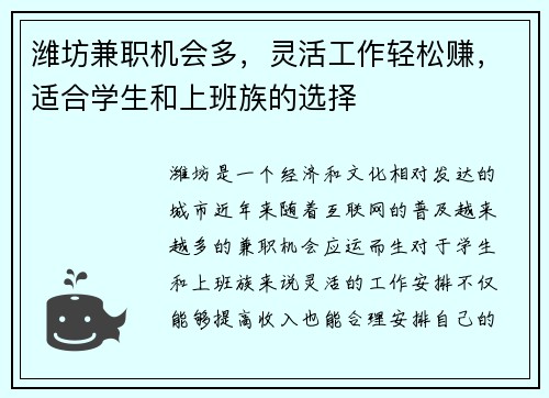 潍坊兼职机会多，灵活工作轻松赚，适合学生和上班族的选择