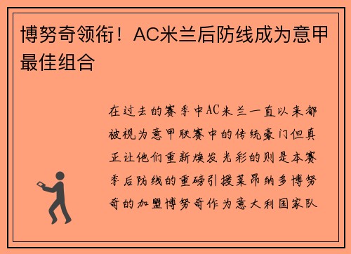 博努奇领衔！AC米兰后防线成为意甲最佳组合