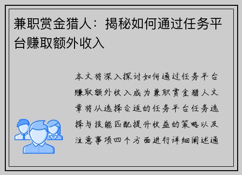 兼职赏金猎人：揭秘如何通过任务平台赚取额外收入