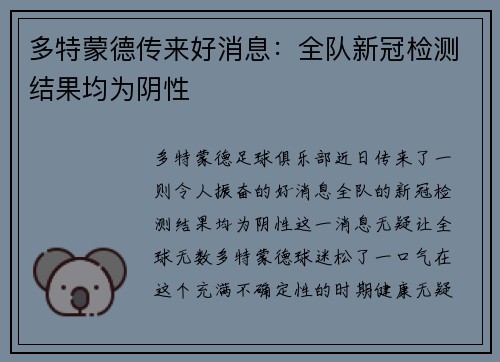 多特蒙德传来好消息：全队新冠检测结果均为阴性