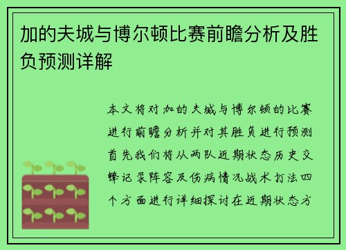 加的夫城与博尔顿比赛前瞻分析及胜负预测详解