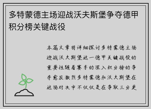多特蒙德主场迎战沃夫斯堡争夺德甲积分榜关键战役
