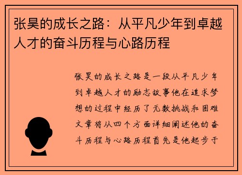 张昊的成长之路：从平凡少年到卓越人才的奋斗历程与心路历程