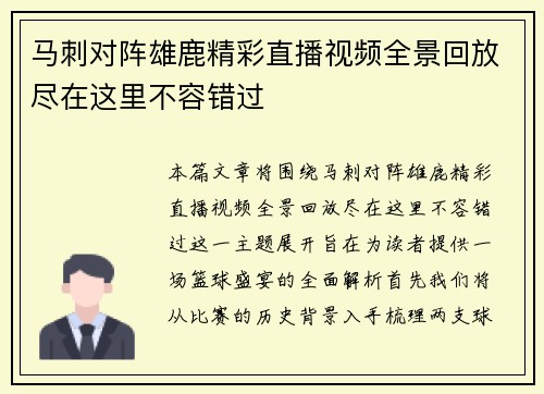 马刺对阵雄鹿精彩直播视频全景回放尽在这里不容错过