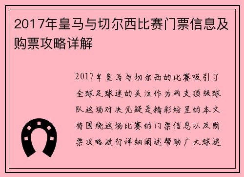 2017年皇马与切尔西比赛门票信息及购票攻略详解