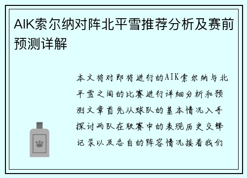 AIK索尔纳对阵北平雪推荐分析及赛前预测详解