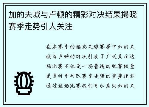 加的夫城与卢顿的精彩对决结果揭晓赛季走势引人关注