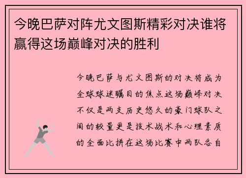 今晚巴萨对阵尤文图斯精彩对决谁将赢得这场巅峰对决的胜利