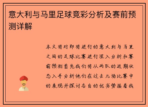 意大利与马里足球竞彩分析及赛前预测详解