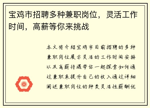 宝鸡市招聘多种兼职岗位，灵活工作时间，高薪等你来挑战
