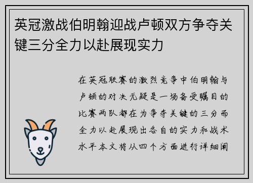 英冠激战伯明翰迎战卢顿双方争夺关键三分全力以赴展现实力