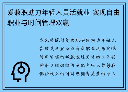 爱兼职助力年轻人灵活就业 实现自由职业与时间管理双赢