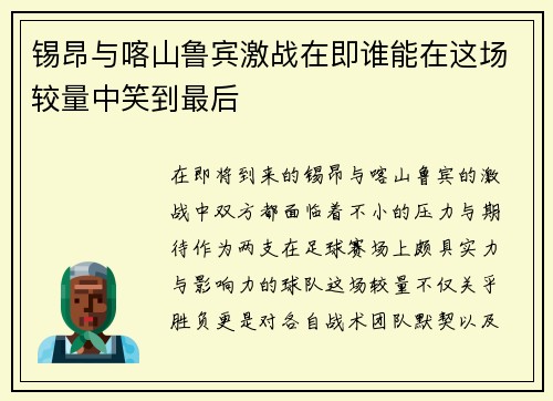 锡昂与喀山鲁宾激战在即谁能在这场较量中笑到最后