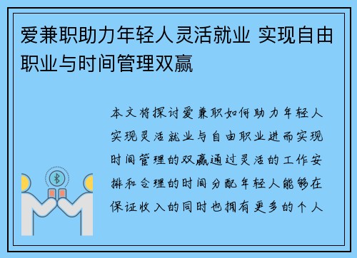 爱兼职助力年轻人灵活就业 实现自由职业与时间管理双赢