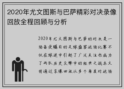 2020年尤文图斯与巴萨精彩对决录像回放全程回顾与分析