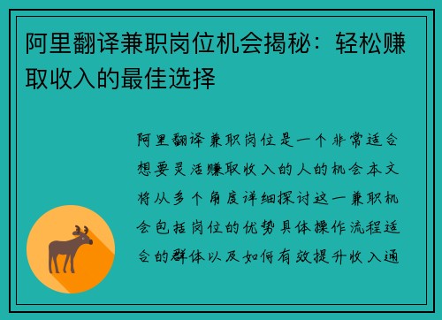 阿里翻译兼职岗位机会揭秘：轻松赚取收入的最佳选择