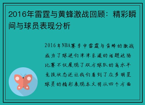 2016年雷霆与黄蜂激战回顾：精彩瞬间与球员表现分析