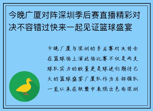 今晚广厦对阵深圳季后赛直播精彩对决不容错过快来一起见证篮球盛宴
