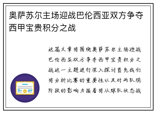 奥萨苏尔主场迎战巴伦西亚双方争夺西甲宝贵积分之战