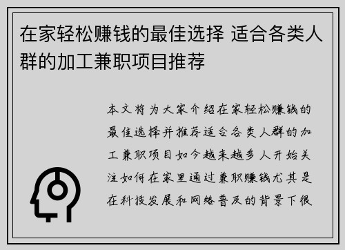 在家轻松赚钱的最佳选择 适合各类人群的加工兼职项目推荐