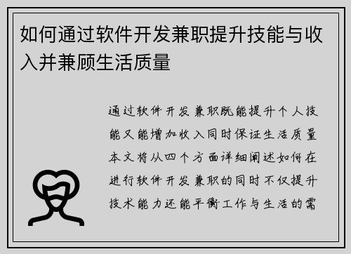 如何通过软件开发兼职提升技能与收入并兼顾生活质量