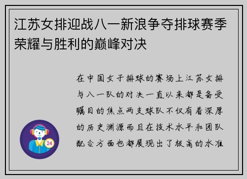 江苏女排迎战八一新浪争夺排球赛季荣耀与胜利的巅峰对决