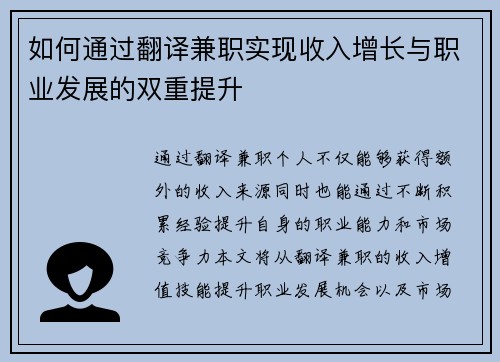 如何通过翻译兼职实现收入增长与职业发展的双重提升
