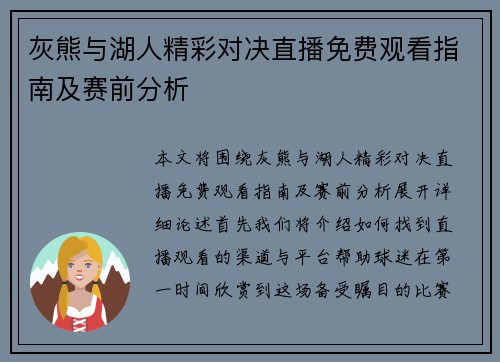 灰熊与湖人精彩对决直播免费观看指南及赛前分析