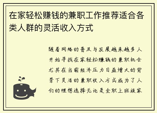 在家轻松赚钱的兼职工作推荐适合各类人群的灵活收入方式